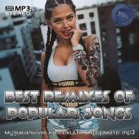 Сборник песен Best Remixes of Popular Songs (2021) MP3