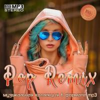 Сборник песен Pop Remix (2021) MP3