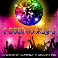 Сборник песен C DISCO по Жизни (2021) MP3