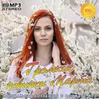 Сборник песен Громкие новинки Марта (2021) MP3