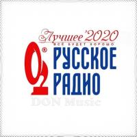 Сборник песен Русское Радио. Лучшее '2020 (2021) MP3